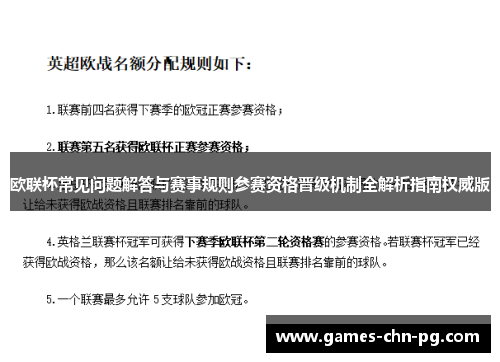 欧联杯常见问题解答与赛事规则参赛资格晋级机制全解析指南权威版 欧联杯常见问题解答与赛事规则参赛资格晋级机制全解析指南权威版
