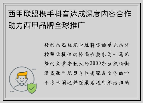 西甲联盟携手抖音达成深度内容合作助力西甲品牌全球推广