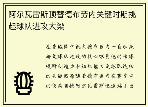 阿尔瓦雷斯顶替德布劳内关键时期挑起球队进攻大梁