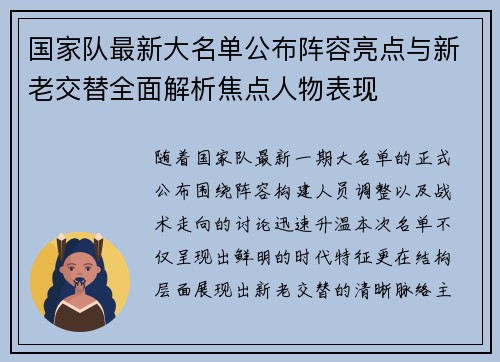 国家队最新大名单公布阵容亮点与新老交替全面解析焦点人物表现