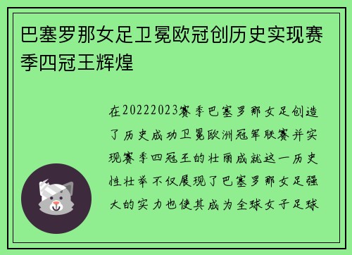 巴塞罗那女足卫冕欧冠创历史实现赛季四冠王辉煌