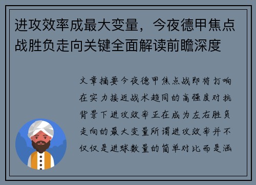 进攻效率成最大变量,今夜德甲焦点战胜负走向关键全面解读前瞻深度 进攻效率成最大变量,今夜德甲焦点战胜负走向关键全面解读前瞻深度
